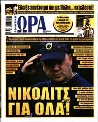 ΩΡΑ ΓΙΑ ΣΠΟΡ