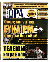 ΩΡΑ ΓΙΑ ΣΠΟΡ