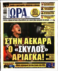 ΩΡΑ ΓΙΑ ΣΠΟΡ