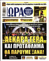 ΩΡΑ ΓΙΑ ΣΠΟΡ