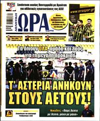 ΩΡΑ ΓΙΑ ΣΠΟΡ