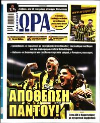 ΩΡΑ ΓΙΑ ΣΠΟΡ