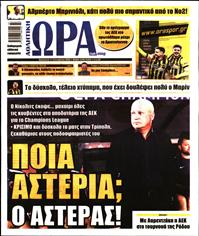 ΩΡΑ ΓΙΑ ΣΠΟΡ