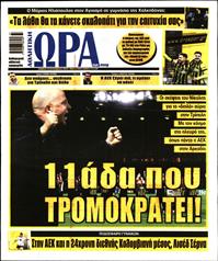 ΩΡΑ ΓΙΑ ΣΠΟΡ