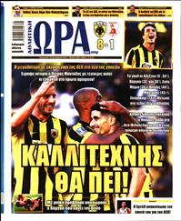 ΩΡΑ ΓΙΑ ΣΠΟΡ