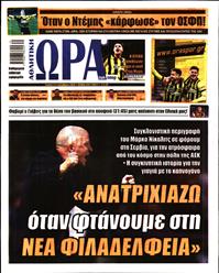 ΩΡΑ ΓΙΑ ΣΠΟΡ