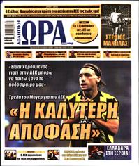 ΩΡΑ ΓΙΑ ΣΠΟΡ