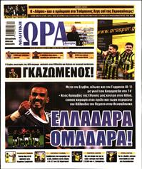 ΩΡΑ ΓΙΑ ΣΠΟΡ