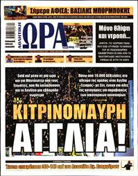 ΩΡΑ ΓΙΑ ΣΠΟΡ
