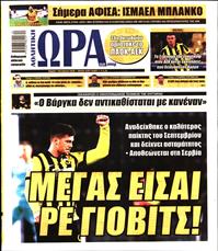 ΩΡΑ ΓΙΑ ΣΠΟΡ