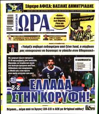 ΩΡΑ ΓΙΑ ΣΠΟΡ