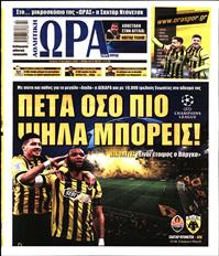 ΩΡΑ ΓΙΑ ΣΠΟΡ
