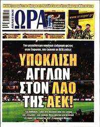 ΩΡΑ ΓΙΑ ΣΠΟΡ
