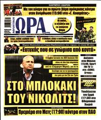 ΩΡΑ ΓΙΑ ΣΠΟΡ