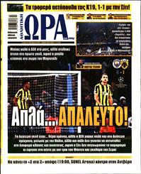 ΩΡΑ ΓΙΑ ΣΠΟΡ