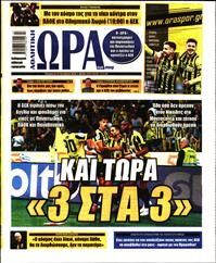 ΩΡΑ ΓΙΑ ΣΠΟΡ