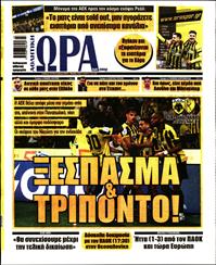 ΩΡΑ ΓΙΑ ΣΠΟΡ