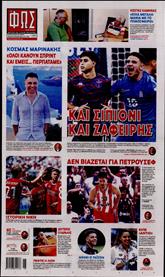 ΦΩΣ ΤΩΝ ΣΠΟΡ