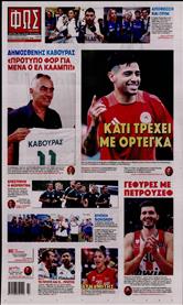 ΦΩΣ ΤΩΝ ΣΠΟΡ