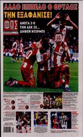 ΦΩΣ ΤΩΝ ΣΠΟΡ