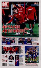 ΦΩΣ ΤΩΝ ΣΠΟΡ