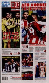 ΦΩΣ ΤΩΝ ΣΠΟΡ