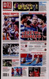 ΦΩΣ ΤΩΝ ΣΠΟΡ