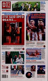 ΦΩΣ ΤΩΝ ΣΠΟΡ