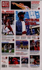 ΦΩΣ ΤΩΝ ΣΠΟΡ