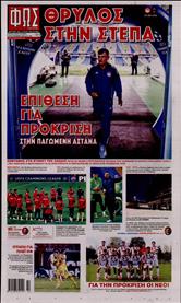 ΦΩΣ ΤΩΝ ΣΠΟΡ