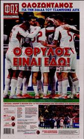 ΦΩΣ ΤΩΝ ΣΠΟΡ