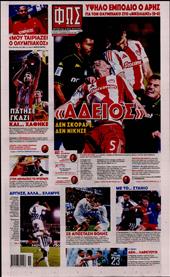 ΦΩΣ ΤΩΝ ΣΠΟΡ