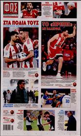 ΦΩΣ ΤΩΝ ΣΠΟΡ