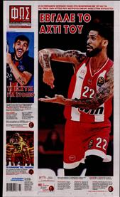 ΦΩΣ ΤΩΝ ΣΠΟΡ