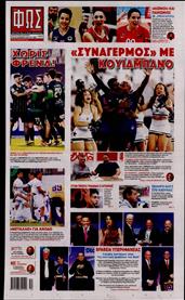 ΦΩΣ ΤΩΝ ΣΠΟΡ