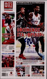 ΦΩΣ ΤΩΝ ΣΠΟΡ