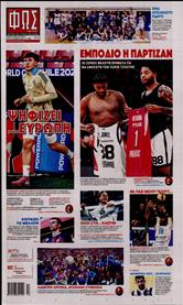 ΦΩΣ ΤΩΝ ΣΠΟΡ