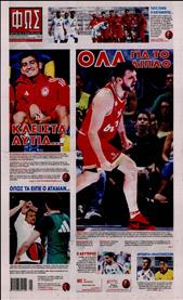 ΦΩΣ ΤΩΝ ΣΠΟΡ