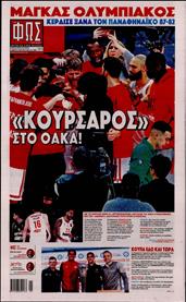 ΦΩΣ ΤΩΝ ΣΠΟΡ