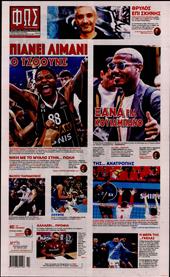 ΦΩΣ ΤΩΝ ΣΠΟΡ