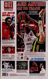 ΦΩΣ ΤΩΝ ΣΠΟΡ