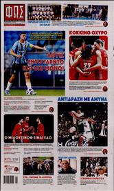 ΦΩΣ ΤΩΝ ΣΠΟΡ