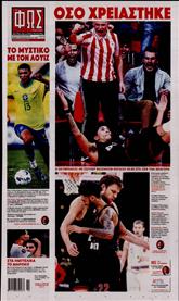 ΦΩΣ ΤΩΝ ΣΠΟΡ