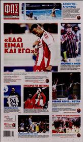 ΦΩΣ ΤΩΝ ΣΠΟΡ