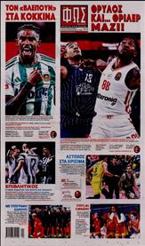 ΦΩΣ ΤΩΝ ΣΠΟΡ