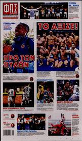 ΦΩΣ ΤΩΝ ΣΠΟΡ