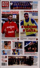 ΦΩΣ ΤΩΝ ΣΠΟΡ