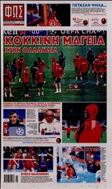 ΦΩΣ ΤΩΝ ΣΠΟΡ