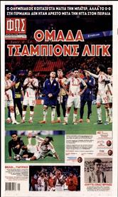 ΦΩΣ ΤΩΝ ΣΠΟΡ