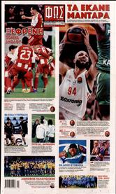 ΦΩΣ ΤΩΝ ΣΠΟΡ